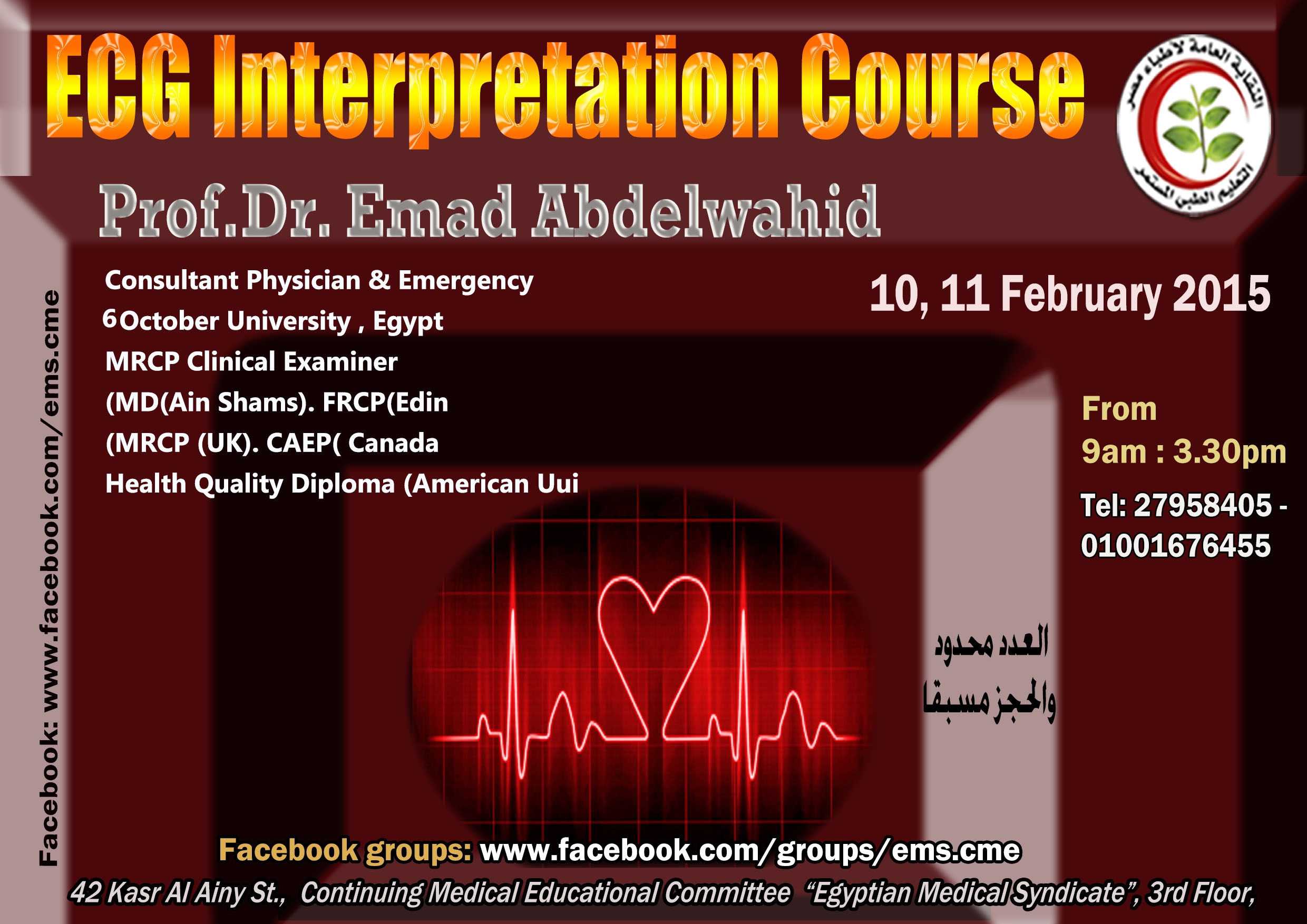 ECG Interpretation كورس